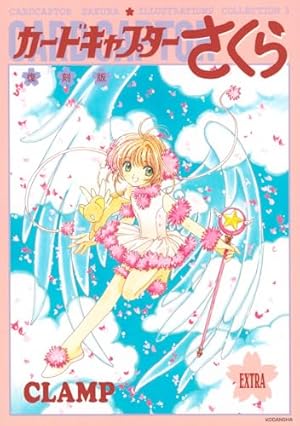 カードキャプターさくら(4) (KCデラックス) | CLAMP |本 | 通販